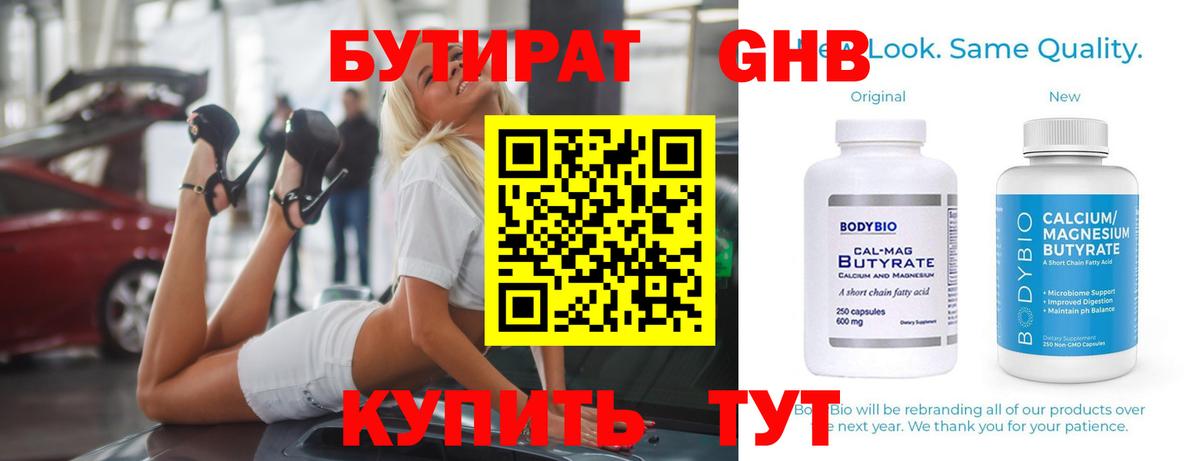 Бутират вода Челябинск