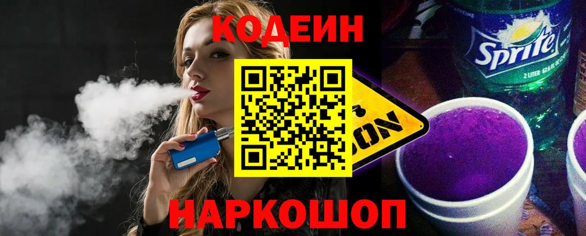 Кодеиновый сироп Lean напиток Lean (лин)  Вход с VPN  Codein напиток Lean (лин)  Челябинск 