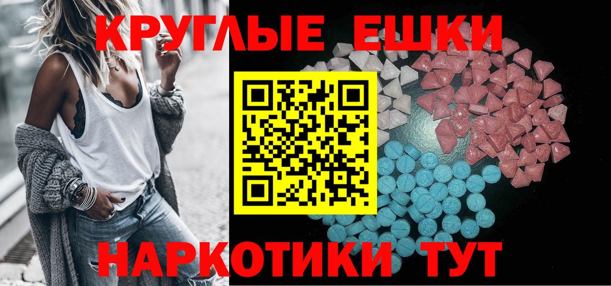 ЭКСТАЗИ круглые Челябинск