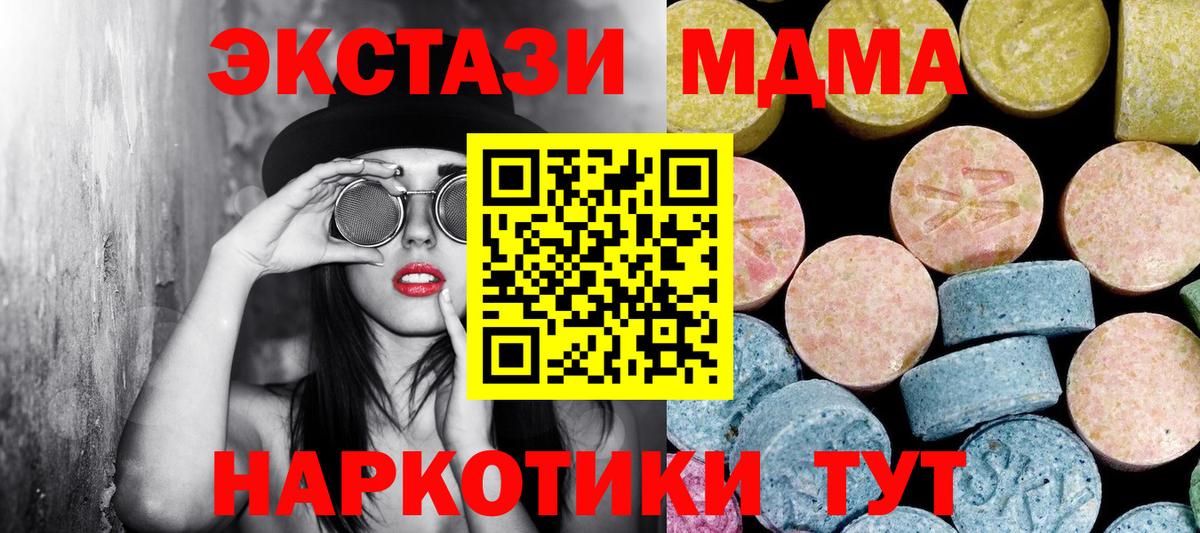 Челябинск  MDMA кристаллы  МДМА кристаллы  MDMA  Вход с VPN 