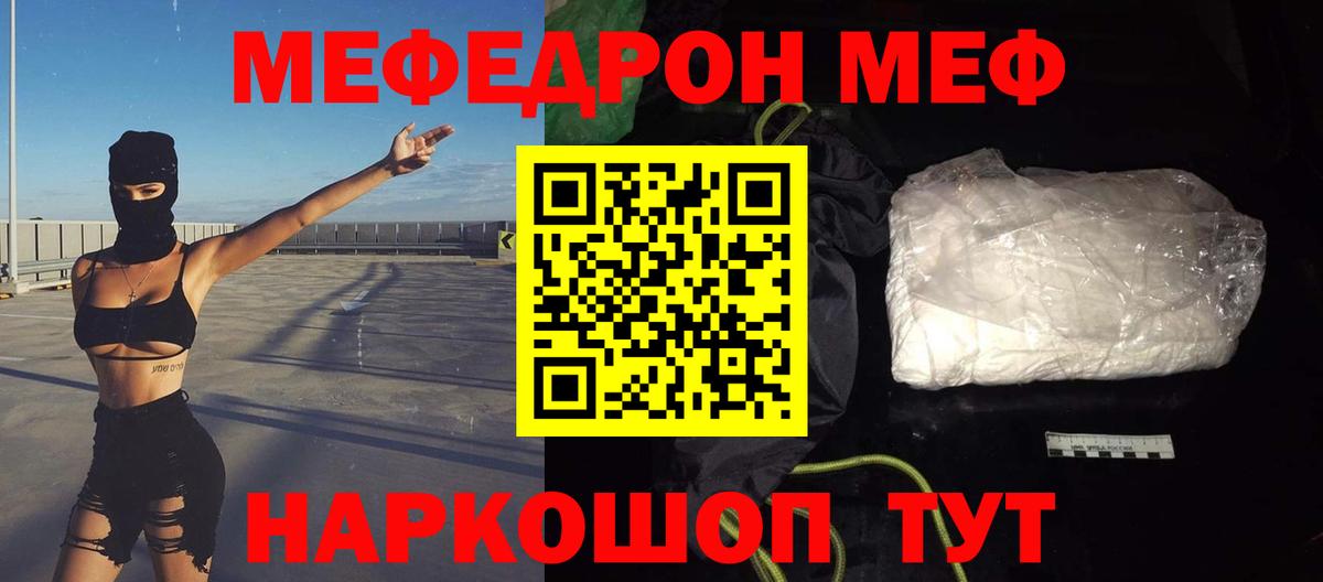 Мефедрон  Вход с VPN  наркотики  МЕФ мука  Челябинск 