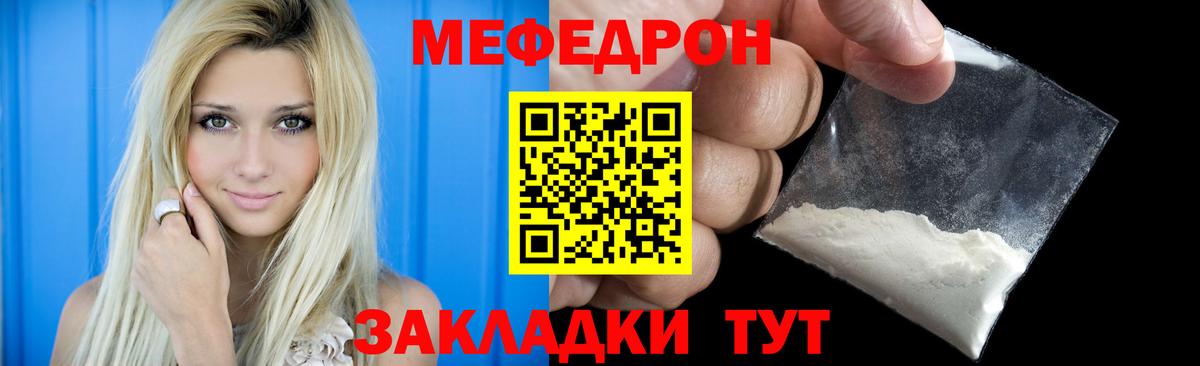 Мефедрон кристаллы Челябинск