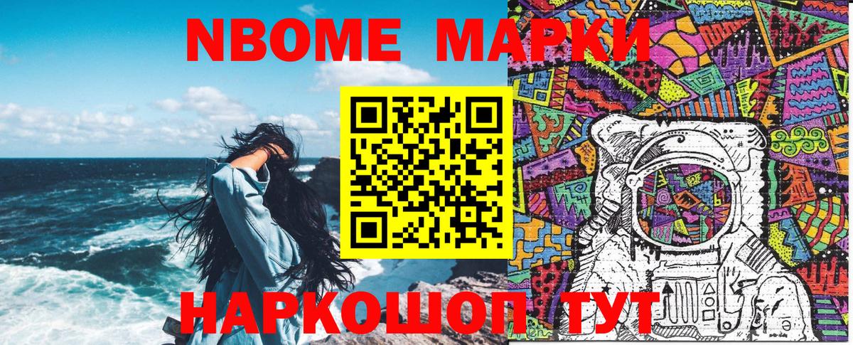Марки 25I-NBOMe 1500мкг  Вход с VPN  Челябинск 