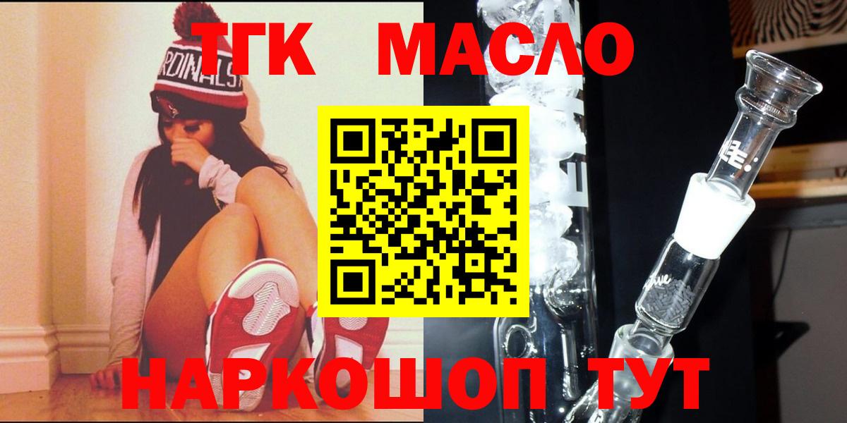 Челябинск  ТГК THC oil  ТГК вейп с тгк  Вход с VPN 